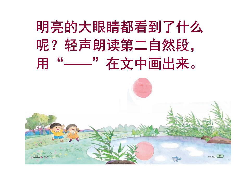 苏教版小池塘ppt