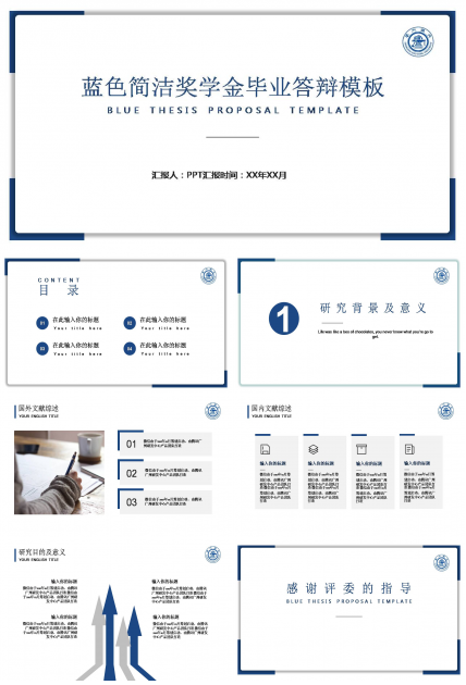 奖学金答辩ppt模板