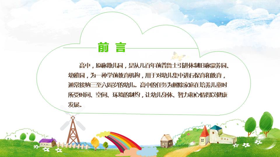 高三家长会课件ppt模板
