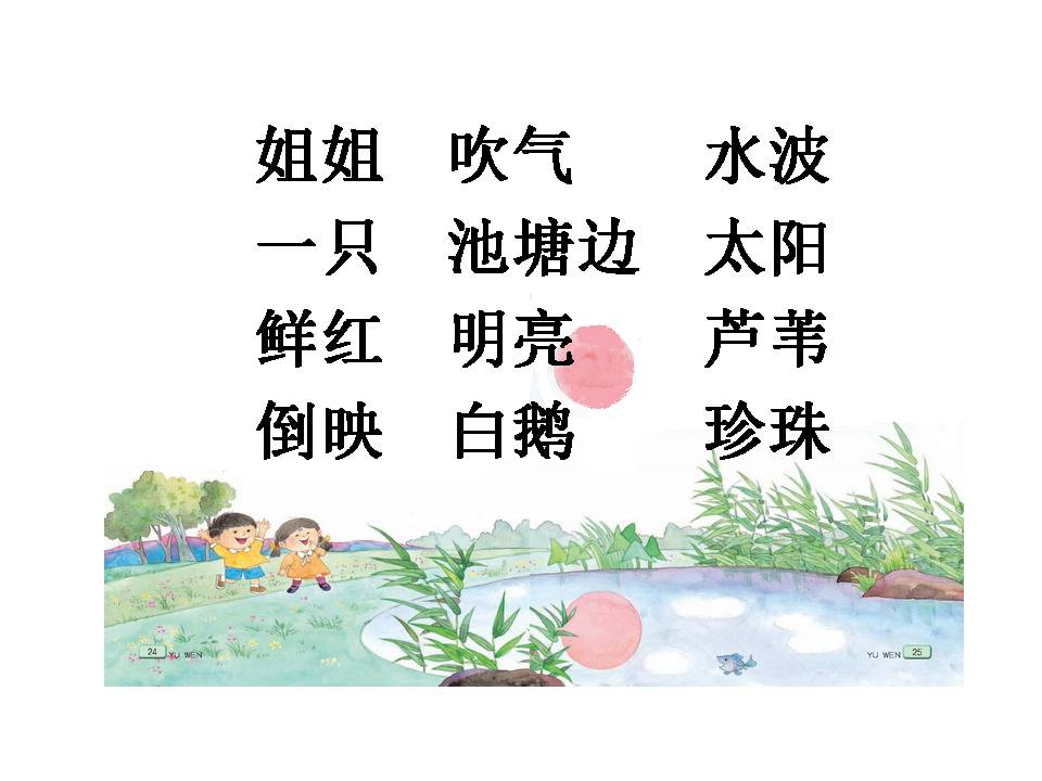 苏教版小池塘ppt