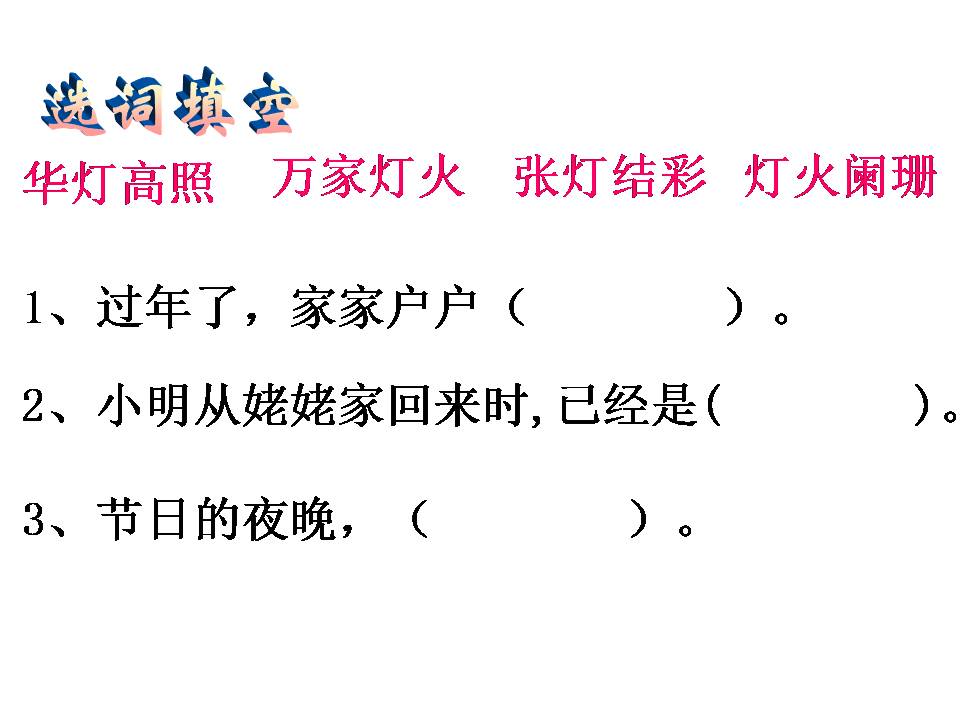北京亮起来了ppt课件模板