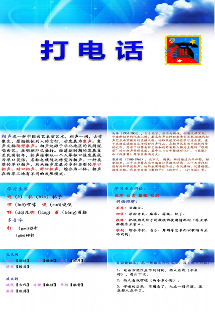 人教版语文打电话ppt