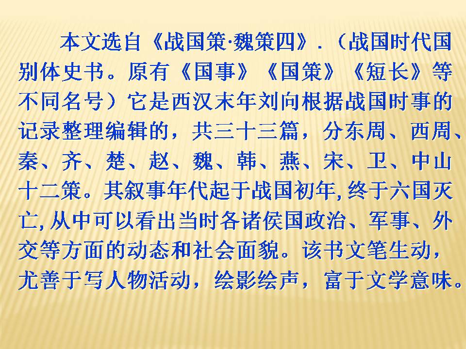 唐雎不辱使命免费ppt