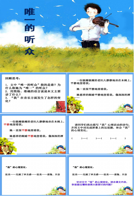 唯一的听众ppt完美版