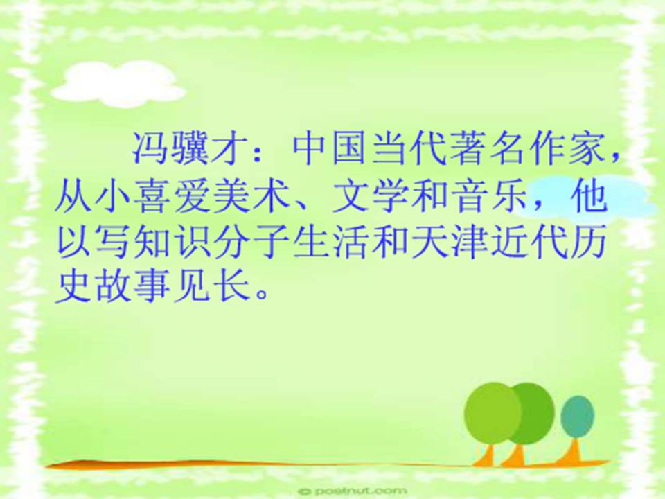 花的勇气ppt公开课