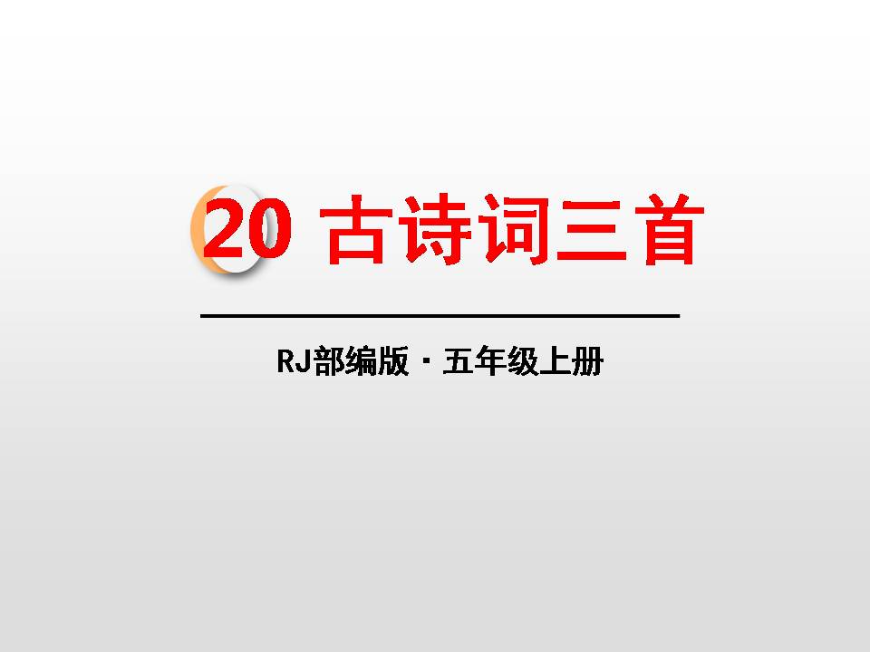 长相思ppt完美版