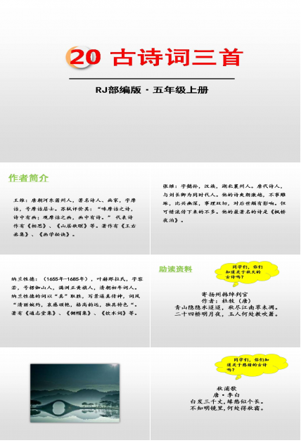 长相思ppt完美版