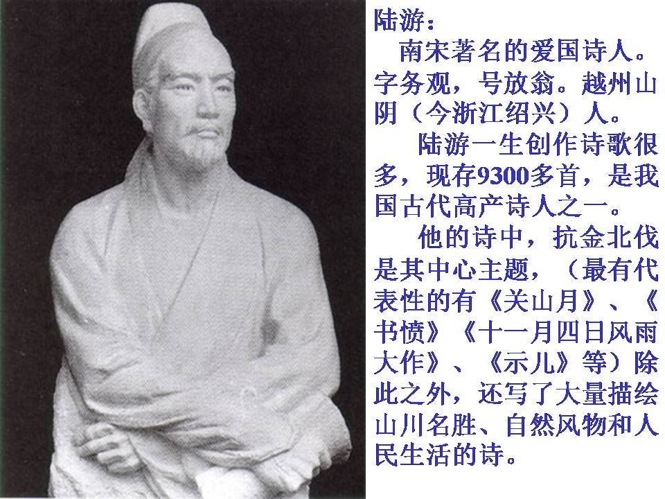 游山西村ppt