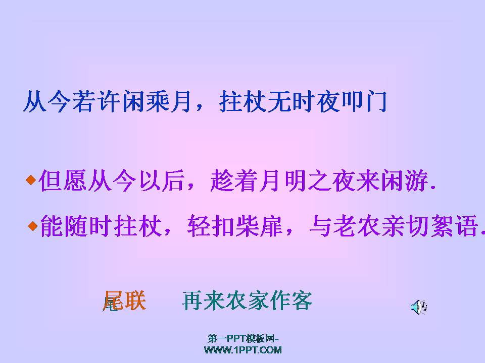 游山西村ppt课件模板