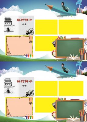 骆驼祥子手抄报电子版