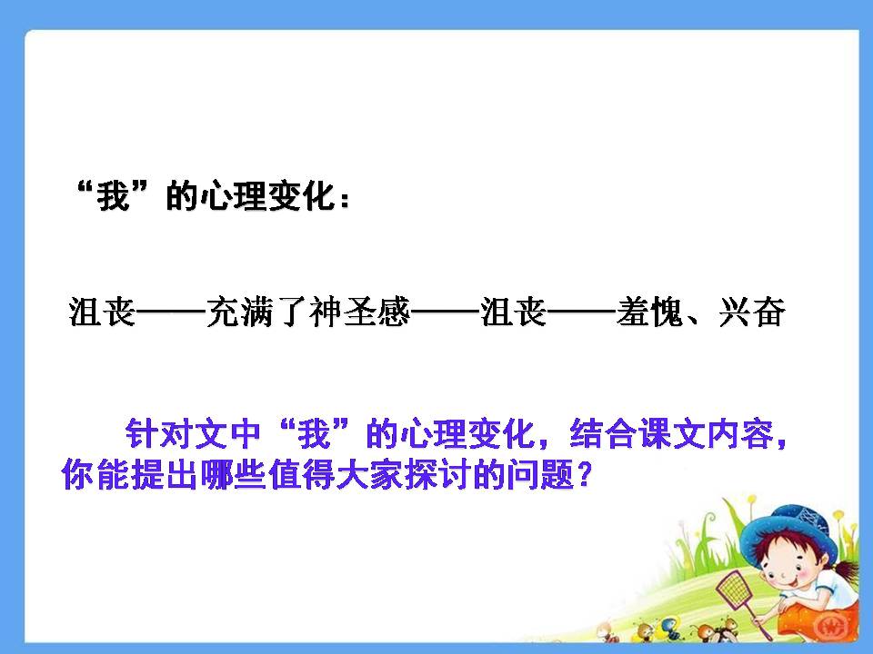 唯一的听众ppt完美版