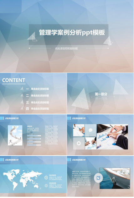 管理学案例分析ppt模板