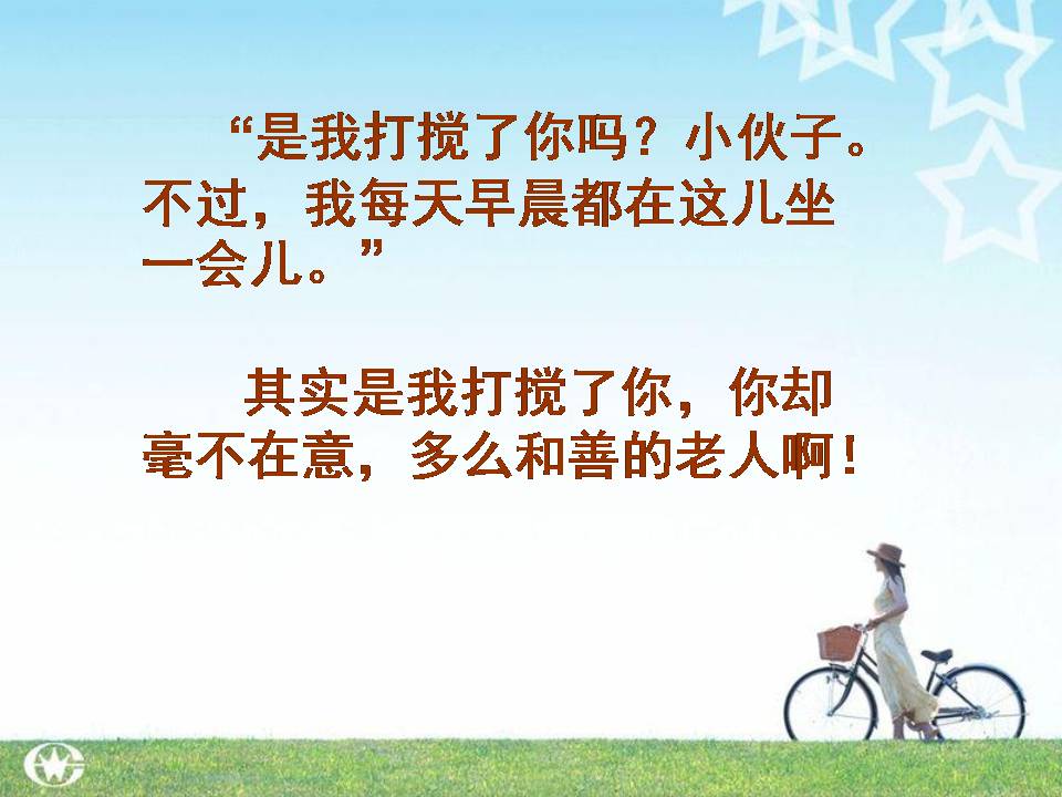 唯一的听众ppt模板