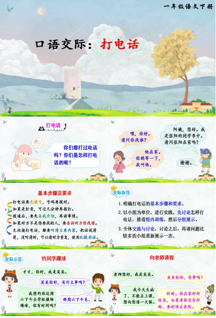 13课打电话ppt课件