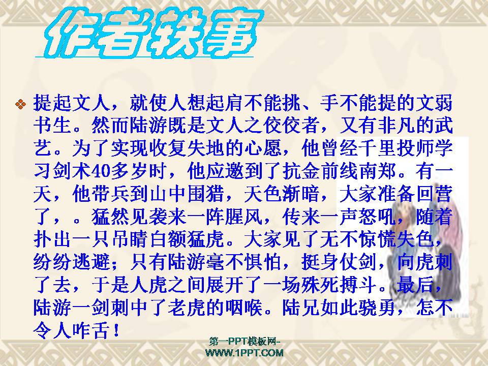 游山西村ppt课件模板