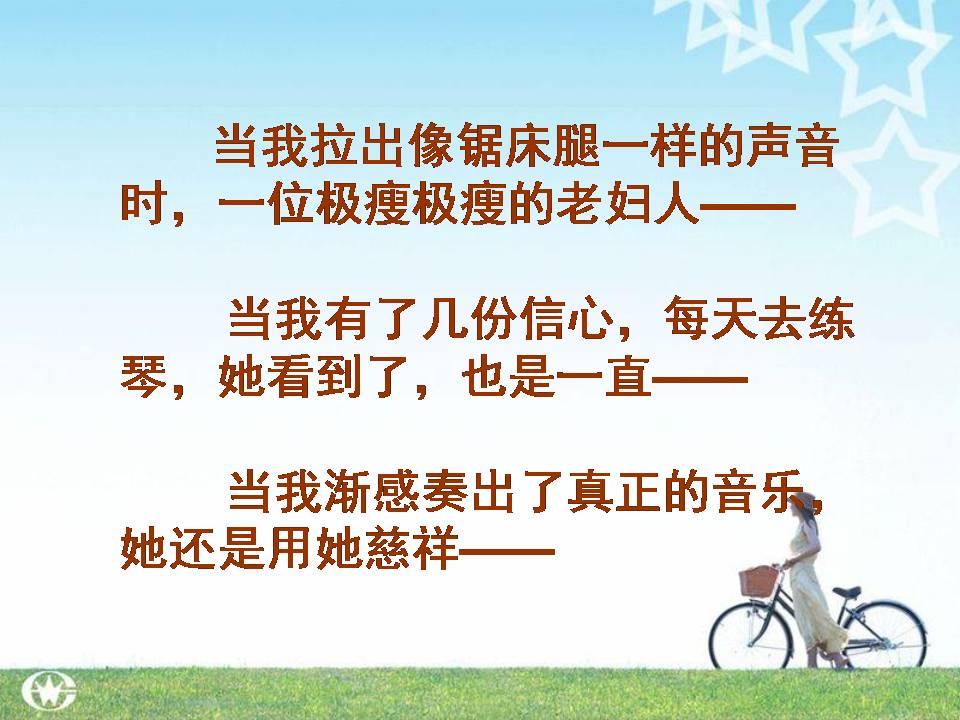 唯一的听众ppt模板