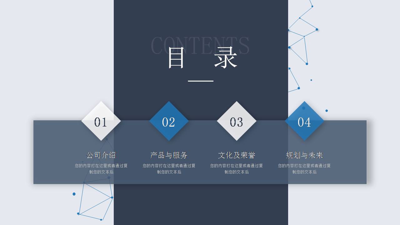 高大上公司简介ppt模板