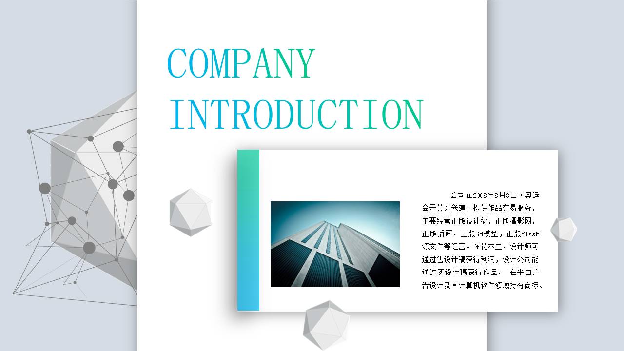 高大上公司简介ppt模板