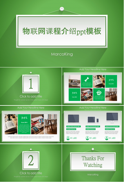 物联网课程介绍ppt模板