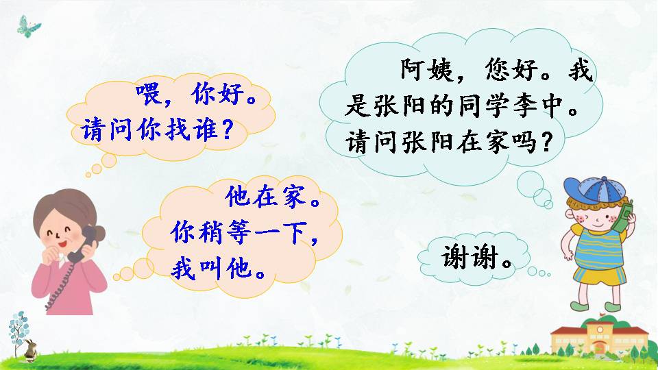 13课打电话ppt课件