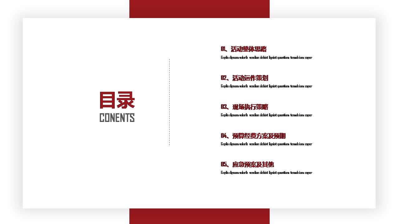 调查活动策划方案ppt模板