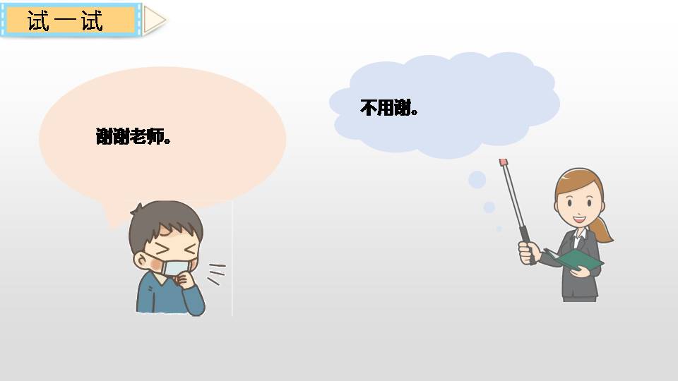 五下语文打电话ppt