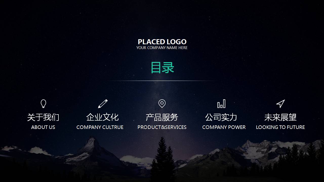 极简风公司简介ppt模板