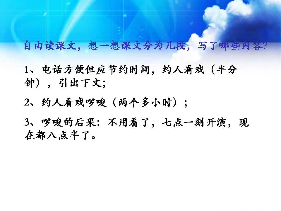 人教版语文打电话ppt