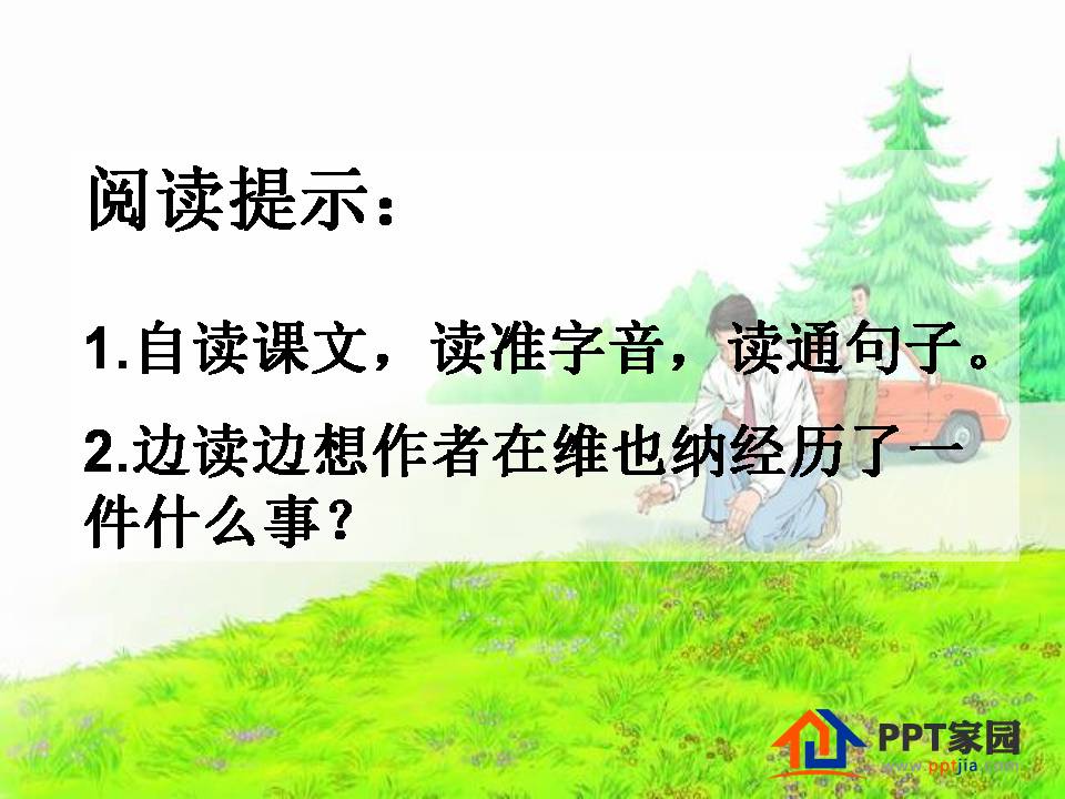 花的勇气ppt公开课