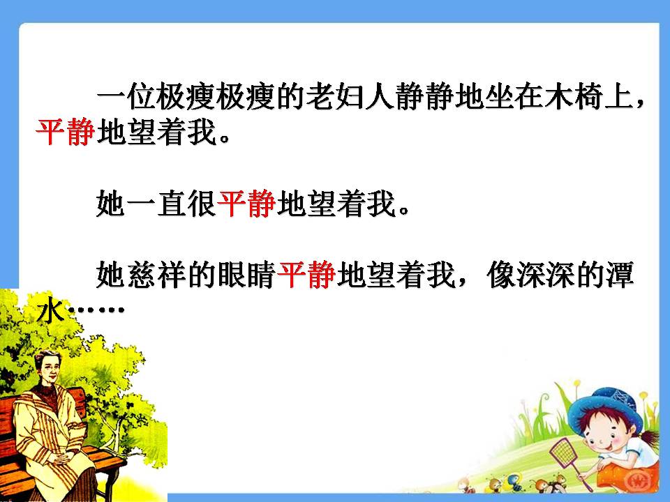 唯一的听众ppt完美版