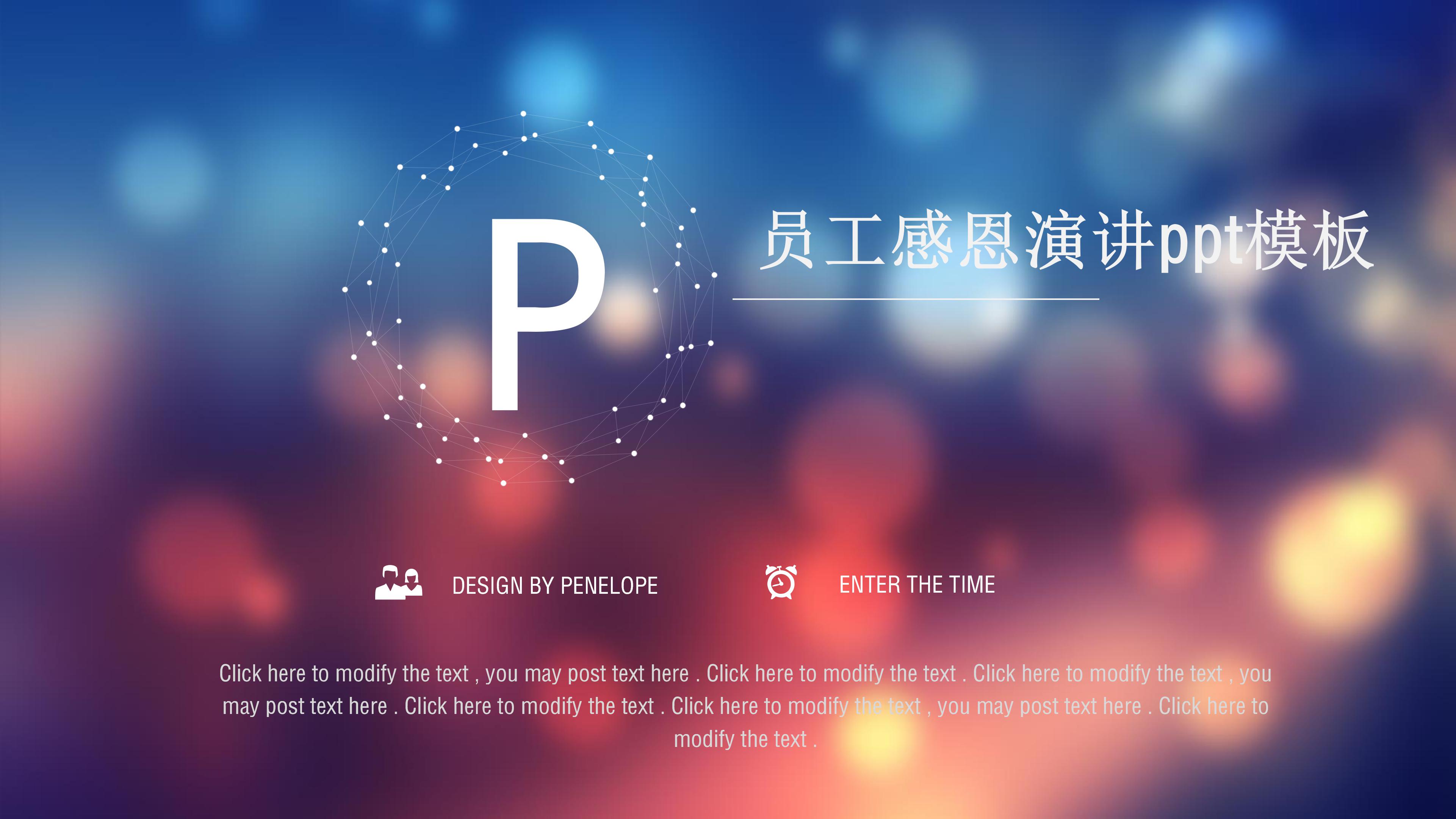 员工感恩演讲ppt模板