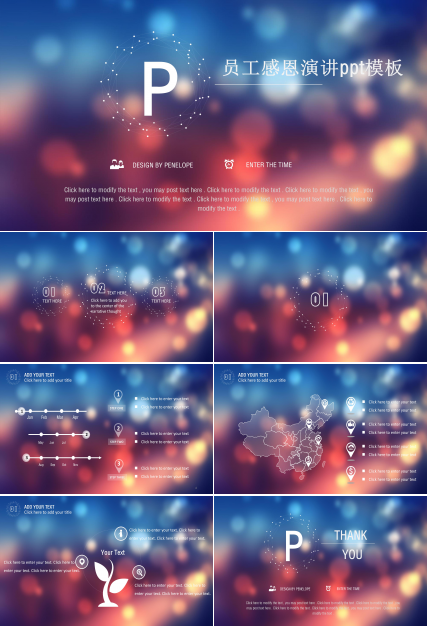 员工感恩演讲ppt模板