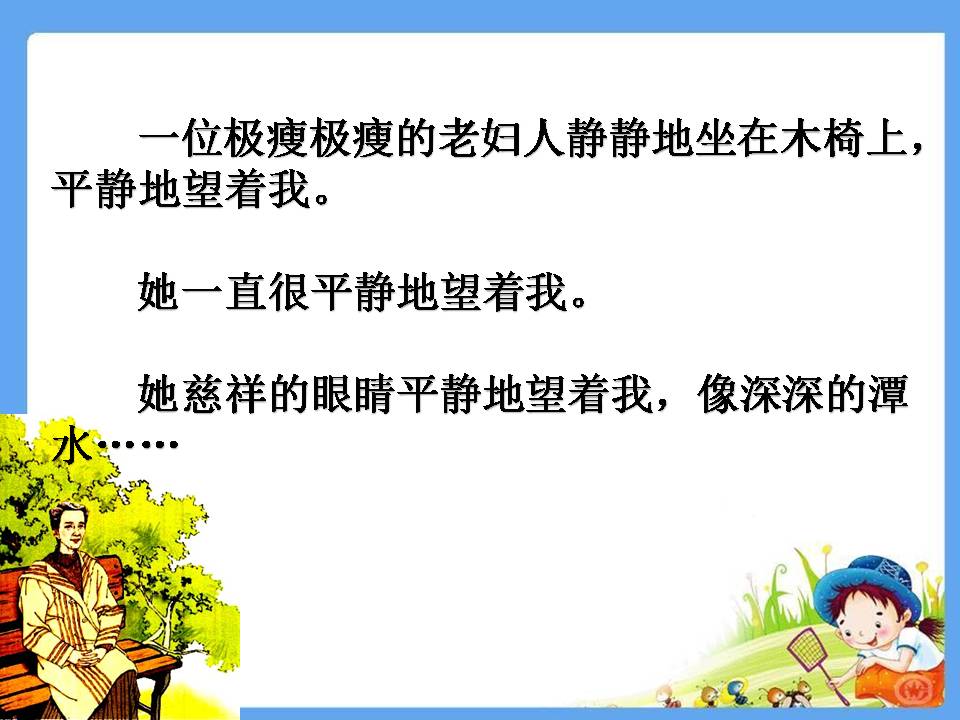 唯一的听众ppt完美版