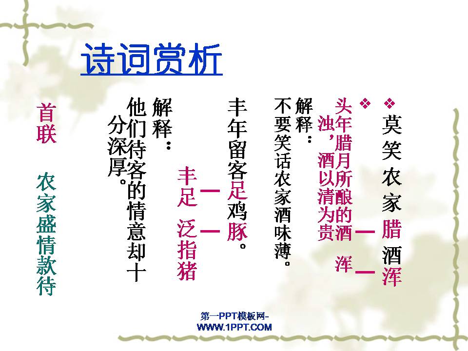 游山西村ppt课件模板