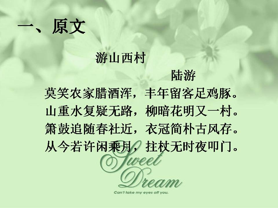 游山西村陆游ppt
