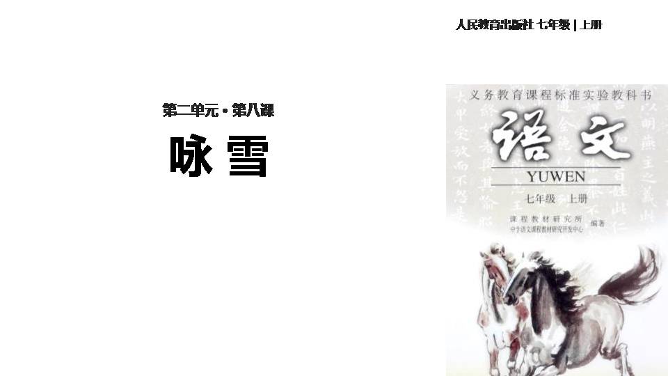 咏雪的ppt