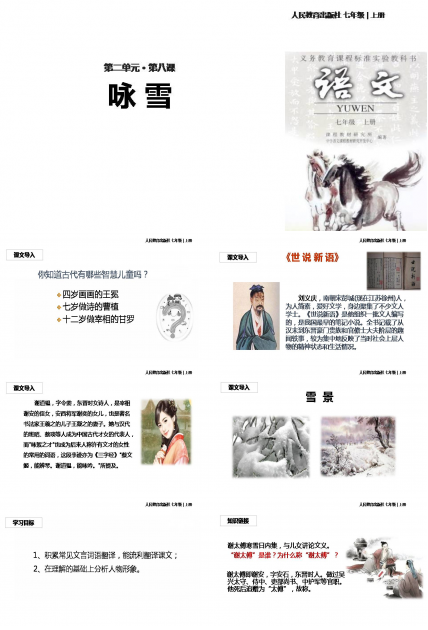 咏雪的ppt