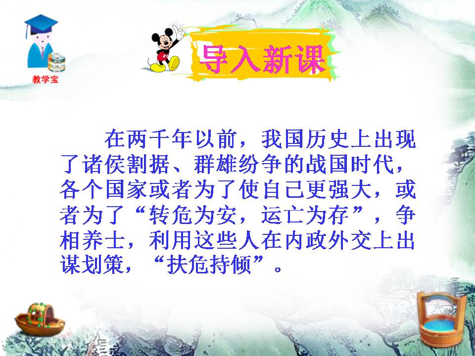 唐雎不辱使命公开课ppt