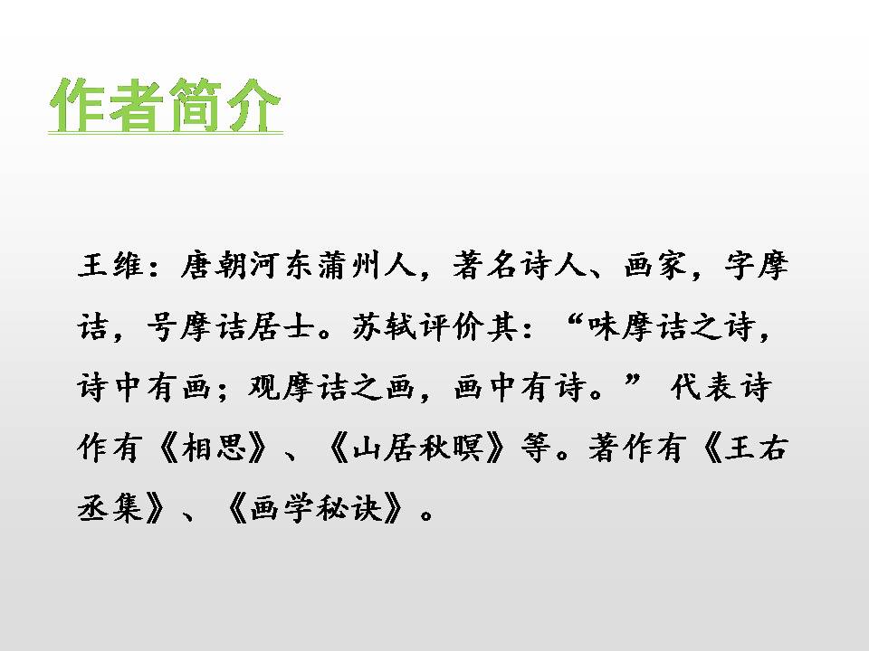 长相思ppt完美版