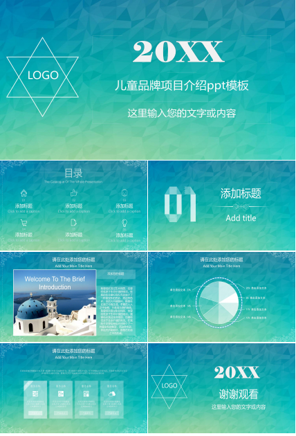 儿童品牌项目介绍ppt模板