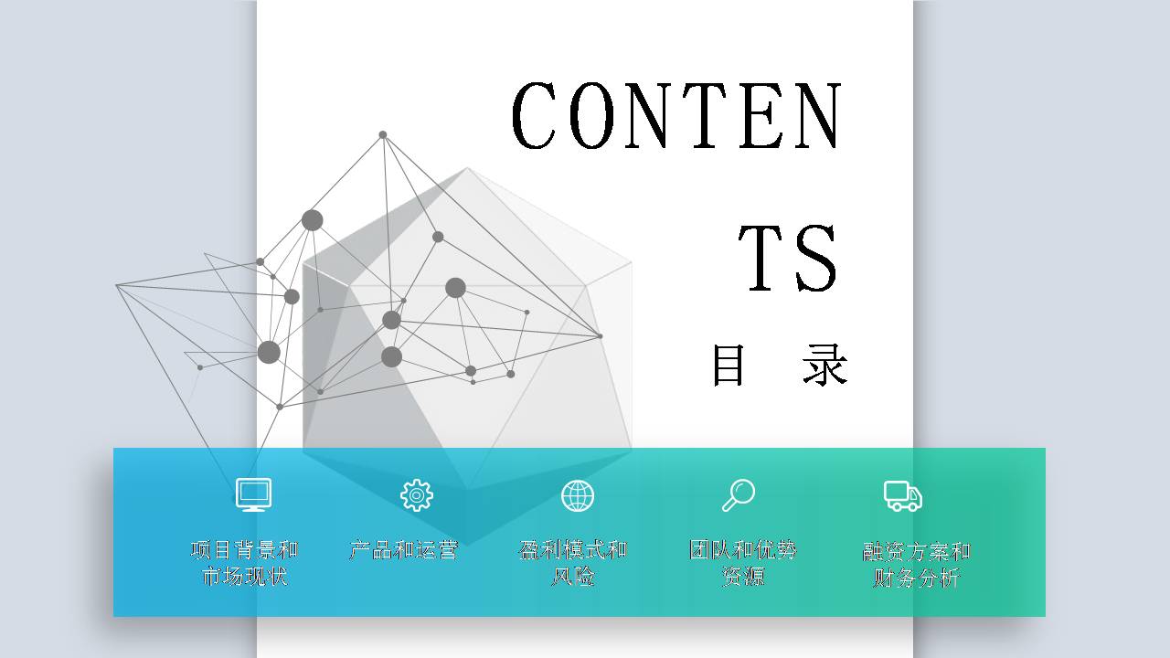 高大上公司简介ppt模板