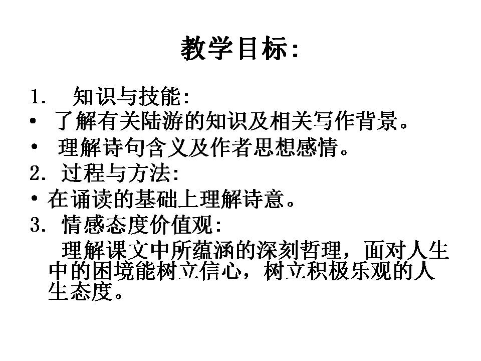 游山西村陆游ppt