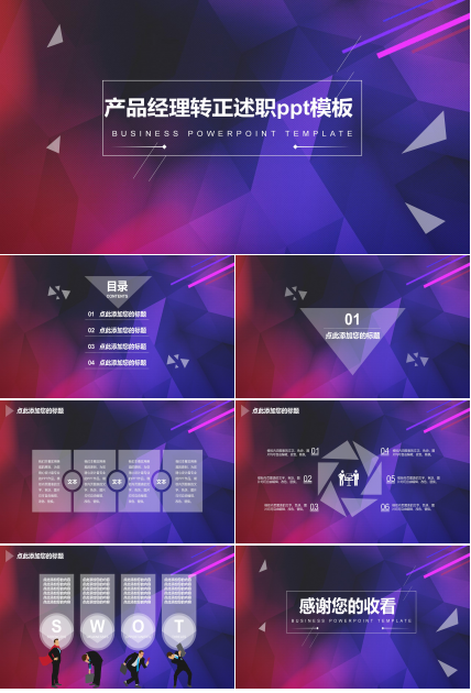 产品经理转正述职ppt模板