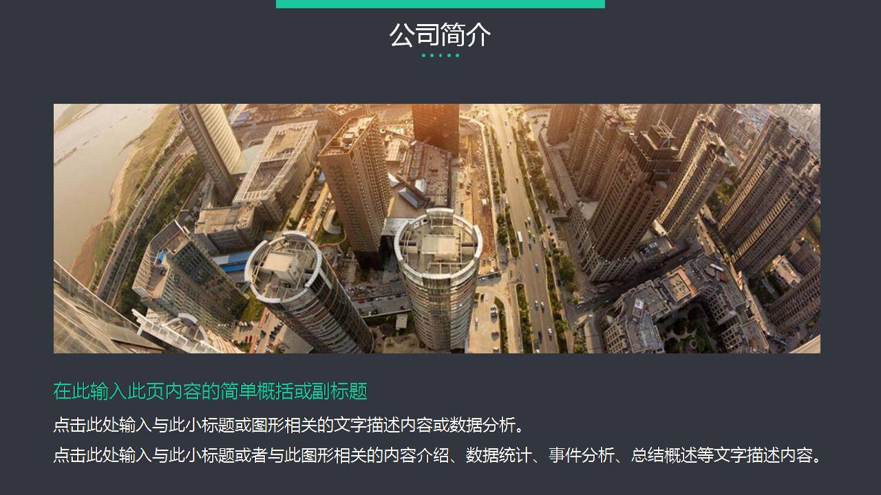 极简风公司简介ppt模板