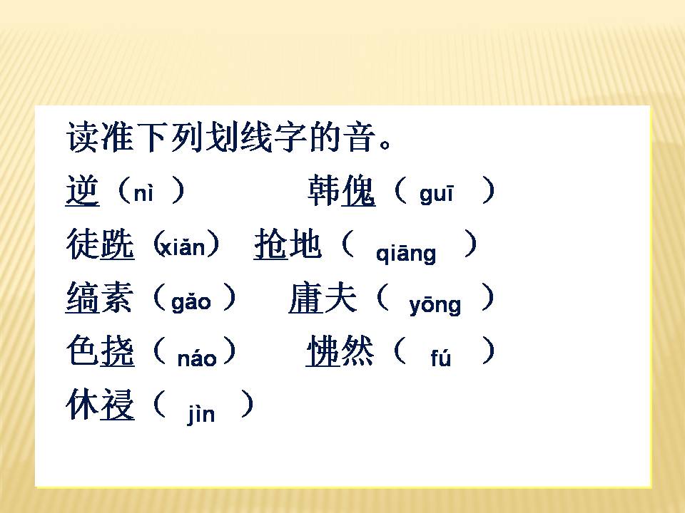 唐雎不辱使命免费ppt