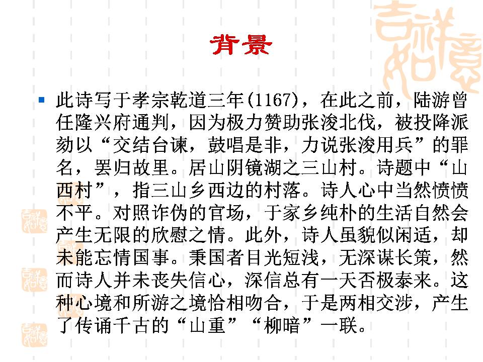 游山西村陆游ppt