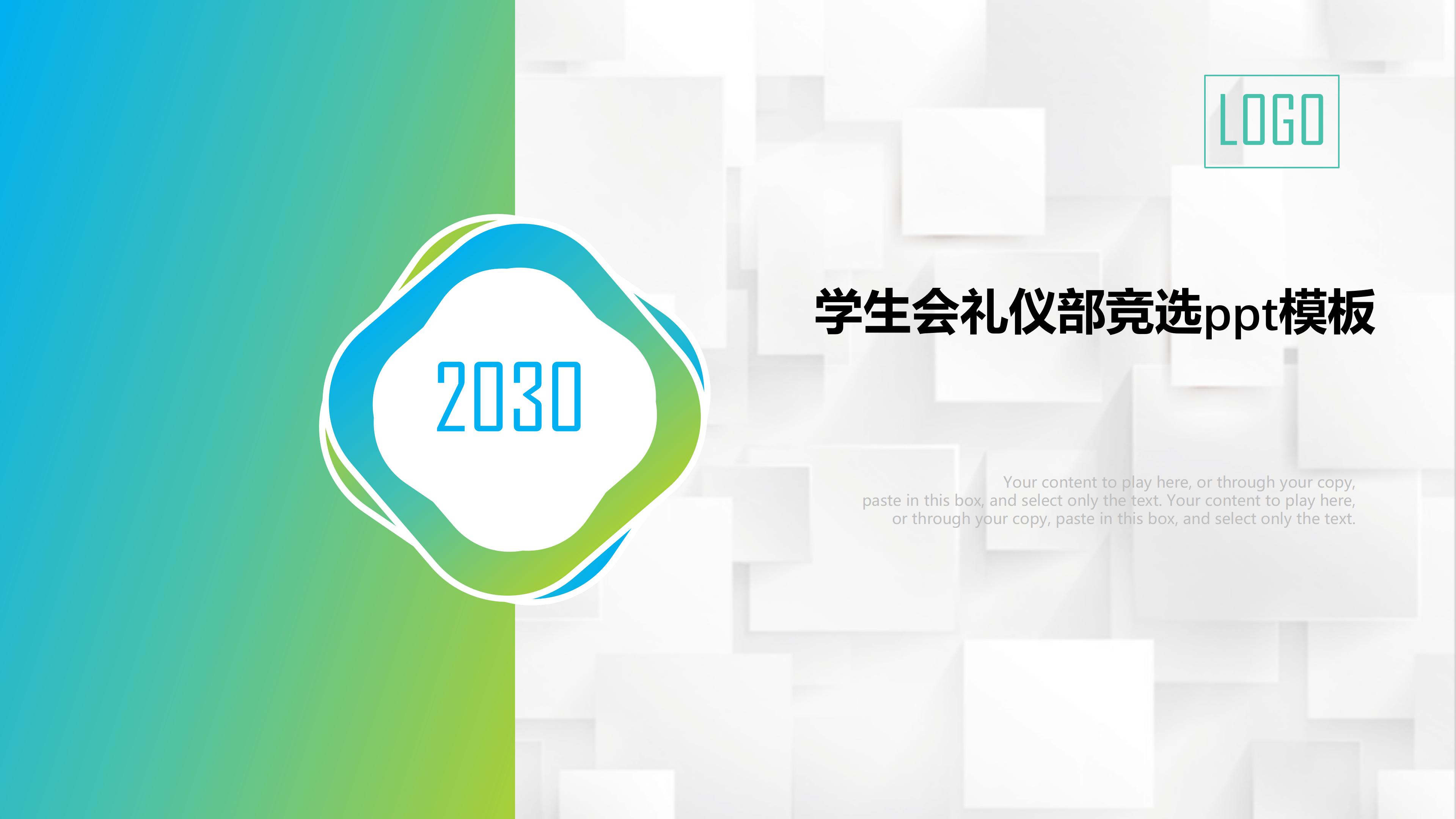 学生会礼仪部竞选ppt模板