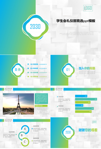 学生会礼仪部竞选ppt模板