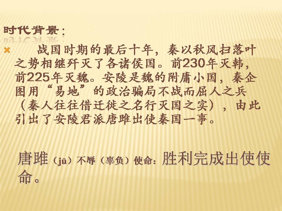 唐雎不辱使命免费ppt