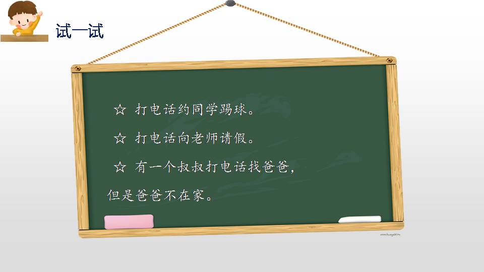 五下语文打电话ppt